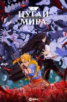 Цугаи загробного мира смотреть онлайн аниме сериал 1 сезон